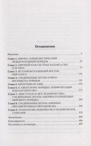 Мировой порядок | Киссинджер Генри, в Узбекистане