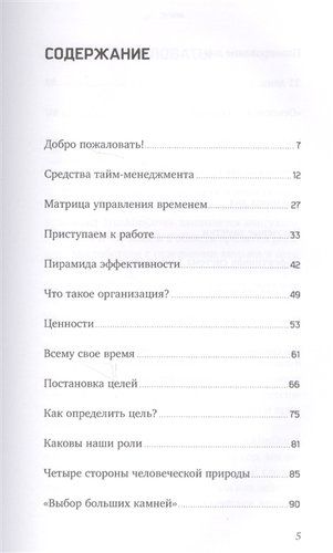 Фокус: Достижение приоритетных целей / 3-е изд. | Стивен Кови, arzon