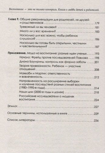 Воспитание - это не только контроль. Книга о любви детей и родителей | Адриана Имж, фото № 4