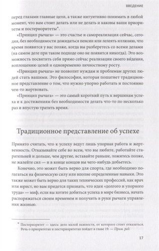 Принцип рычага. Как успевать больше за меньшее время, избавиться от рутины и создать свой идеальный образ жизни | Роб Мур, foto