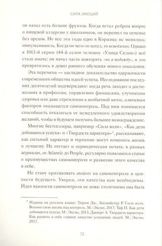 Сила эмоций. Как благодарность, сопереживание и гордость помогают в жизни и работе | Дэвид Дестено, фото № 4