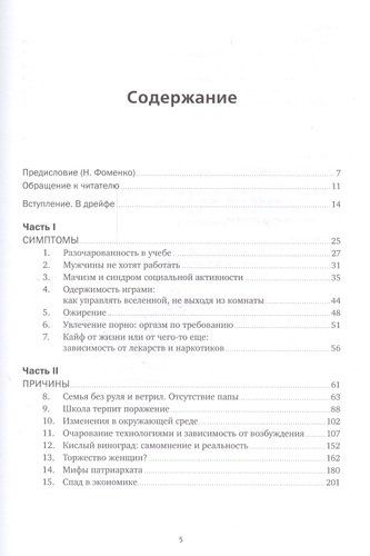 Мужчина в отрыве: Игры, порно и потеря идентичности | Зимбардо Ф., Коломбе Н., купить недорого