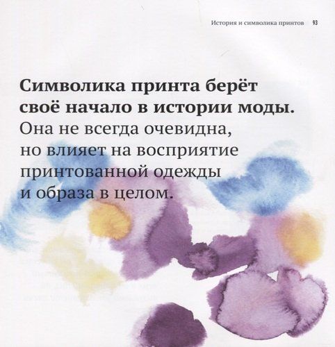 Волшебный гардероб. Выглядеть шикарно — легко | Лев Вожеватов, Зора Полковникова, фото