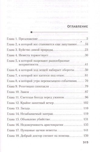 Смерть перед свадьбой | Кэролайн Данфорд, купить недорого