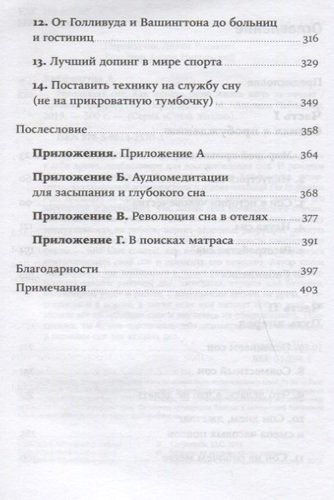 Революция сна: Как менять свою жизнь ночь за ночью | Арианна Хаффингтон, в Узбекистане