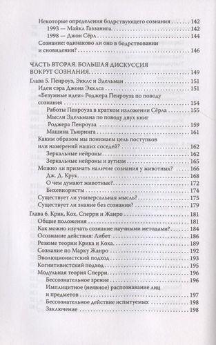 Наука о сне. Кто познает тайну сна - познает тайну мозга! | Мишель Жуве, фото