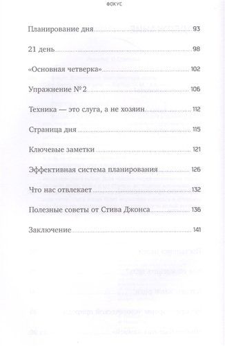 Фокус: Достижение приоритетных целей / 3-е изд. | Стивен Кови, sotib olish