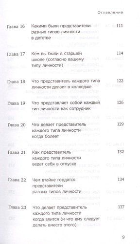 Какой у вас тип личности? Узнайте все про себя и других, используя типологию Майерс-Бриггс | Хайди Прибе, фото