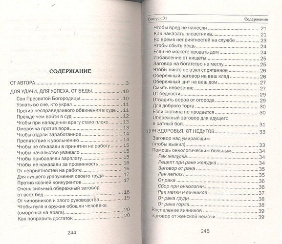 Заговоры сибирской целительницы. Выпуск 30 | Степанова Наталья Ивановна, в Узбекистане