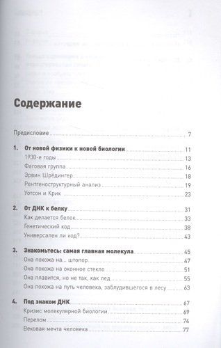 Самая главная молекула: От структуры ДНК к биомедицине XXI века | Франк-Каменецкий М., купить недорого