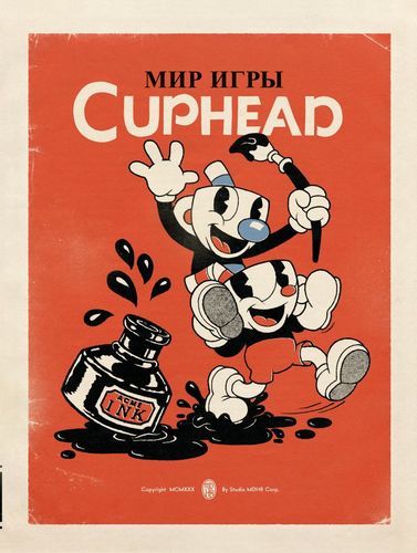 Мир игры "Cuphead" | Чад Мольденхауэр, Джаред Мольденхауэр