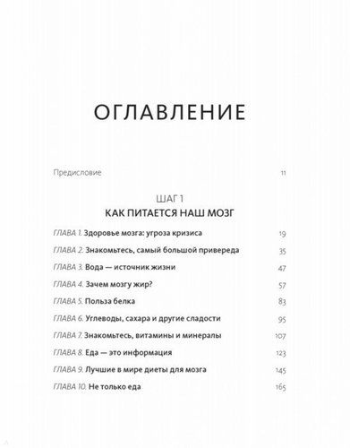 Диета для ума. Научный подход к питанию для здоровья и долголетия | Лайза Москони, купить недорого