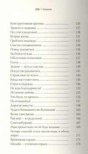 Не грусти! Рецепты счастья и лекарство от грусти. 7-е издание, стереотипное | Сорокоумова Екатерина (составитель), фото № 4