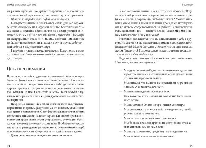 Внимание самому важному. От стресса и хаоса к осмысленности и концентрации | Нин Джеймс, в Узбекистане