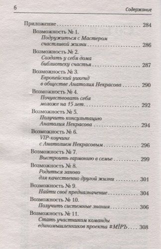 Пространство для любви и счастья. Как превратить дом в источник радости, покоя и гармонии | Анатолий Некрасов, фото