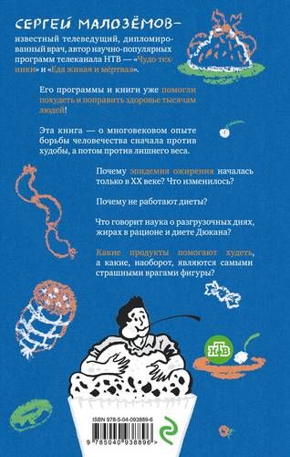 Еда живая и мертвая. Научные принципы похудения | Сергей Малоземов, купить недорого