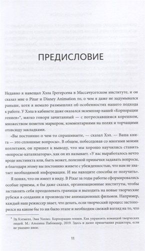 Вопросы - это ответы. Как искать прорывные идеи и решать сложные проблемы на работе и в жизни | Хэл Грегерсен, фото № 4