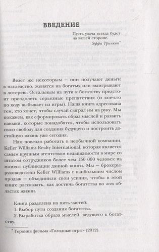 Закон притяжения богатства: привычки, которые сделают вас миллионером | Дэвид Осборн, Пол Моррис, фото № 4