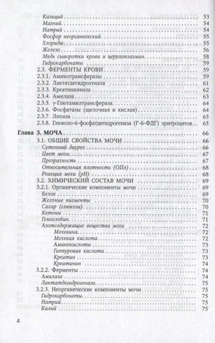 Анализы крови, мочи и других биологических жидкостей человека в различные возрастные периоды | Данилова Лида, в Узбекистане