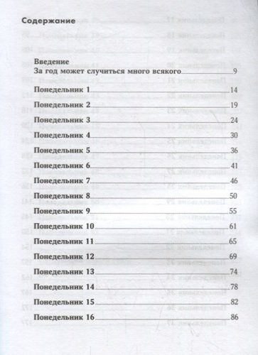 52 понедельника: Как за год добиться любых целей | Джонсон Вик, купить недорого