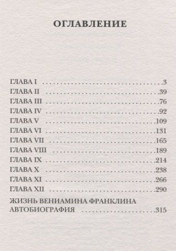 Время - деньги! | Бенджамин Франклин, купить недорого