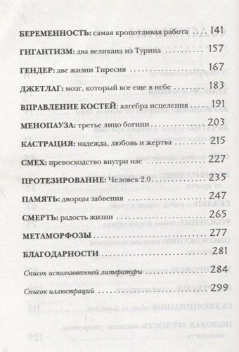 Метаморфозы. Путешествие хирурга по самым прекрасным и ужасным изменениям человеческого тела | Гэвин Фрэнсис, foto