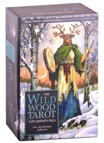 The Wildwood Tarot. Таро Дикого леса | Джон Мэттьюз