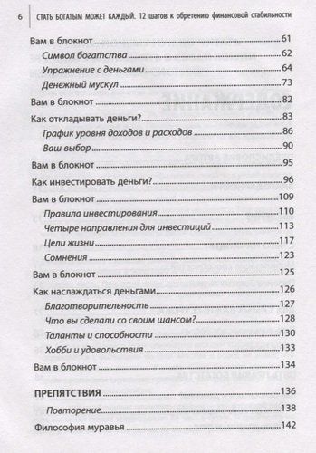 Стать богатым может каждый. 12 шагов к обретению финансовой стабильности | Саидмурод Давлатов, в Узбекистане