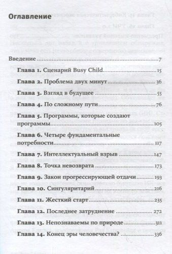 Последнее изобретение человечества: Искусственный интеллект и конец эры Homo sapiens | Баррат Джеймс, купить недорого