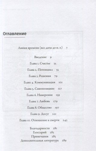 Счастье по Аристотелю: Как античная философия может изменить вашу жизнь, купить недорого