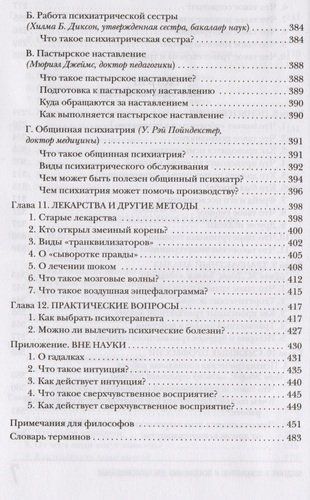 Введение в Психиатрию и психоанализ для непосвященных | Эрик Берн, фото № 9