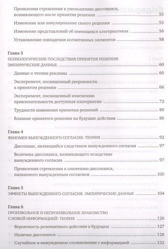 Теория когнитивного диссонанса | Леон Фестингер, фото