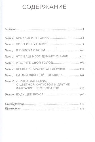 Вкус: Наука о самом малоизученном человеческом чувстве | Холмс Боб, в Узбекистане