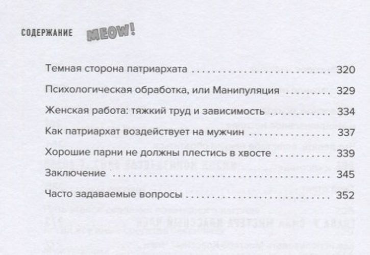 Новая сила киски. От разбитого сердца к отношениям мечты | Кара Кинг, arzon