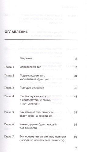 Какой у вас тип личности? Узнайте все про себя и других, используя типологию Майерс-Бриггс | Хайди Прибе, купить недорого