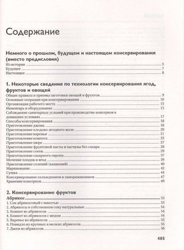 Консервирование. Большая книга рецептов | Ирина Михайлова, в Узбекистане