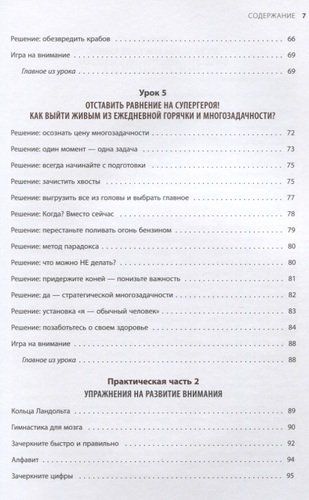 100% внимание. 50 лайфхаков, которые повысят концентрацию внимания | Екатерина Додонова, фото