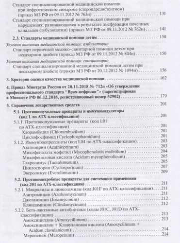 Нефрология. Стандарты медицинской помощи. Критерии оценки качества. Фармакологический справочник, в Узбекистане