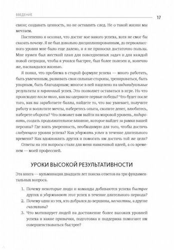 Путь выдающихся людей. Убеждения, принципы, привычки | Брендон Берчард, фото № 4