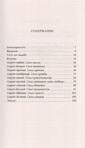 Десять секретов Любви: Современная притча о мудрости и любви (нов.) | Джексон Адам Дж., в Узбекистане