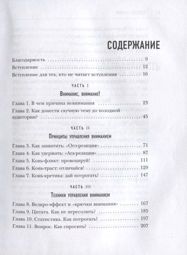 Битва за внимание. Как быть услышанным в эпоху инфошума | Сергей Кузин, купить недорого