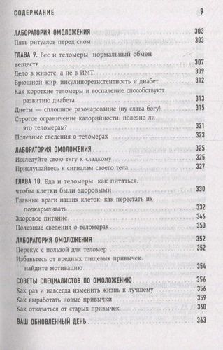 Эффект теломер. Революционный подход к более молодой, здоровой и долгой жизни | Элизабет Элен Блэкберн, Элисса Эпель, sotib olish