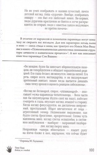 Бойся, я с тобой. Страшная книга о роковых и неотразимых | Таня Танк, в Узбекистане