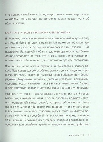 Путь минималиста. Как выбрать главное и избавиться от лишнего во всех сферах жизни | Эрика Лейн, sotib olish