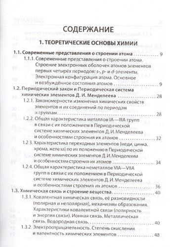 Химия | Наталья Варавва, купить недорого