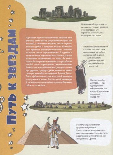 Большая энциклопедия знаний. Вселенная и космос | Вячеслав Ликсо, фото № 4