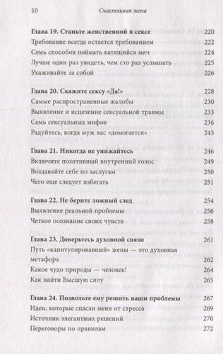 Счастливая жена. Как вернуть в брак близость, страсть и гармонию | Лора Дойл, O'zbekistonda