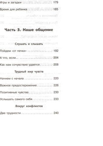 Продолжаем общаться с ребенком. Так? | Юлия Гиппенрейтер, sotib olish