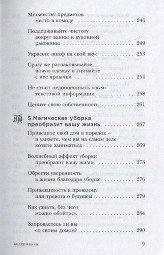 Магическая уборка. Японское искусство наведения порядка дома и в жизни | Мари Кондо, sotib olish