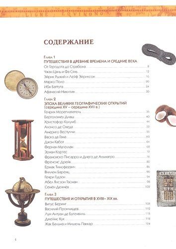 Путешествия и открытия. Полная энциклопедия (мел.) | Елена Ананьева, Светлана Мирнова, в Узбекистане